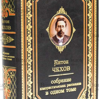 Чехов А. Собрание юмористических рассказов в одном томе - Biblion.shop 