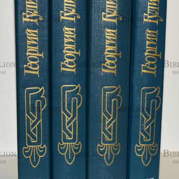 Георгий Гулиа (Собрание сочинений в 4 томах) - Biblion.shop 