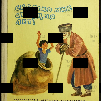 Сколько мне сегодня лет?   Киримизе Жанэ  - Biblion.shop 