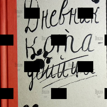 Дневник кота-убийцы. Возвращение кота-убийцы  Файн Энн (2-е издание) - Biblion.shop 