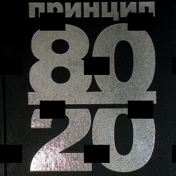 "Принцип 80/20" Ричард Кох (Бизнес-классика) - Biblion.shop 