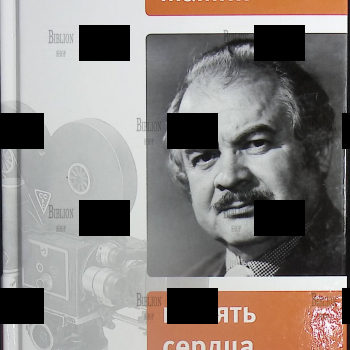 "Память сердца "Рустам  Мамин  - Biblion.shop 