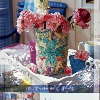 " Лоскутное шитье.  Цветы " Регина Бюлер - Biblion.shop 