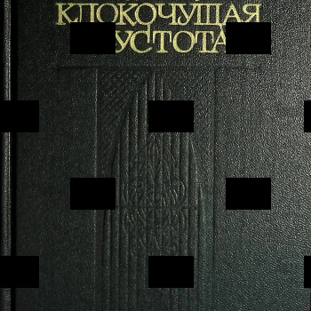 ""Клокочущая пустота:Три науч.-фантаст. романа-гипотезы о некоторых загадках становления европейской цивилизации" Казанцев А. (1988 г) - Biblion.shop 