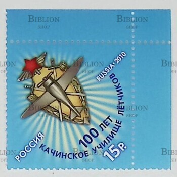 100 лет Качинскому училищу летчиков (Почтовая марка Россия 2010 г,№1460) - Biblion.shop 