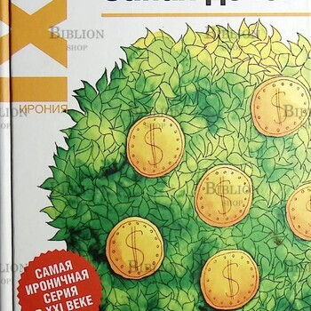 Кангин Артур "Запах денег" - Biblion.shop 