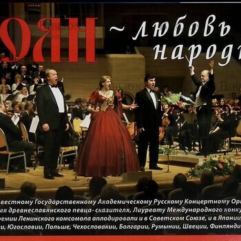 "БОЯН"-любовь народная (О творческой деятельности оркестра "Боян") - Biblion.shop 
