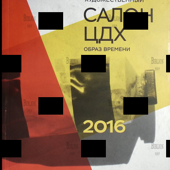 Московский международный художественный салон "ЦДХ - 2016. Образ времени (Каталог с работами современных художников из стран СНГ) - Biblion.shop 