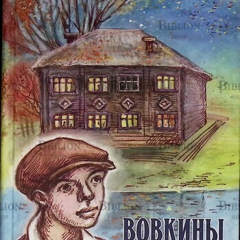 "Вовкины звездопады" Саков А. П. - Biblion.shop 
