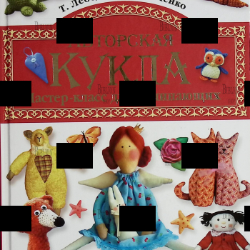 "Авторская кукла. Мастер-класс для начинающих" Лебедева Т., Шевченко Т. - Biblion.shop 