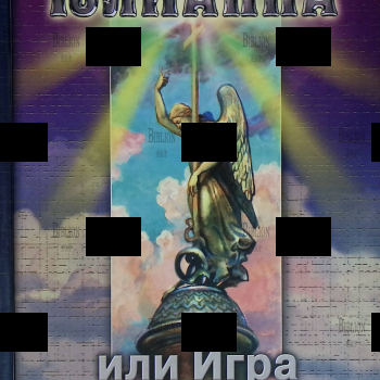 " Юлианна или Игра в киднеппинг" Вознесенская Ю. - Biblion.shop 
