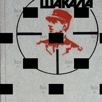 "День шакала" Фредерик Форсайт  - Biblion.shop 