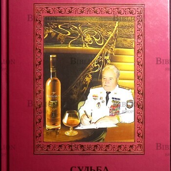 Аркадий Анташко "Судьба фронтовика "Том 2 (Воспоминания,письма,стихи, очерки) - Biblion.shop 