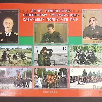 "30 лет Отдельному резервному пограничному казачьему полку МГБ ПМР" (Малый лист) - Biblion.shop 