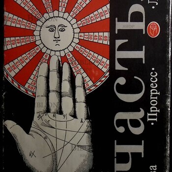 Круги счастья. Домашний оракул - Biblion.shop 