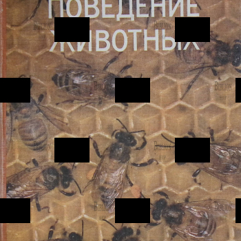 " Поведение животных" Николас Тинберген  - Biblion.shop 