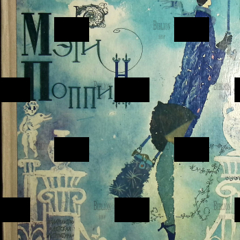 Мэри Поппинс  П.Л. Трэверс (1972г)Иллюстрации Г. Калиновского, сокращенный  перевод с английского Бориса Заходера - Biblion.shop 