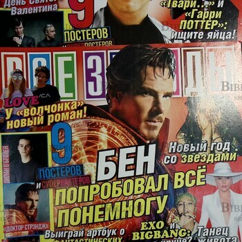 Журнал "Все звезды" подборка за  2017г, перечень номеров в описании (комплект из 9 секонд-хенд журналов) Издания б/у - Biblion.shop 