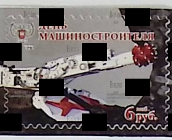 Почтовая марка «День машиностроителя» ДНР, 2016 (№48) - Biblion.shop 