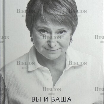 "Вы и ваша мама. Книга о том, как всё наладить " Зверева Нина Витальевна - Biblion.shop 