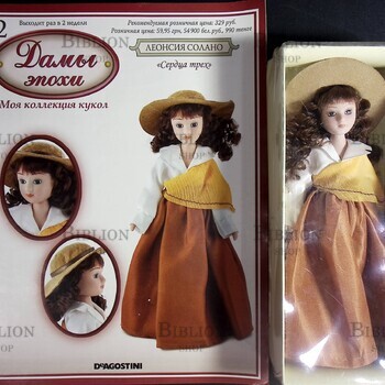 Журнал №92  Дамы эпохи  Леонсия Солано ("Сердца трёх")  2014 г +кукла - Biblion.shop 