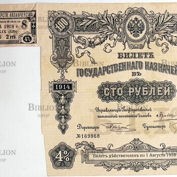 Облигация 100 рублей 1914 года, Билет Государственного Казначейства 4% (1 купон) - Biblion.shop 