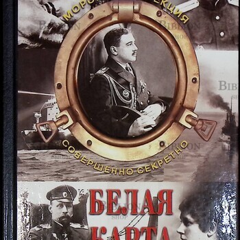 "Белая карта " Черкашин Николай - Biblion.shop 