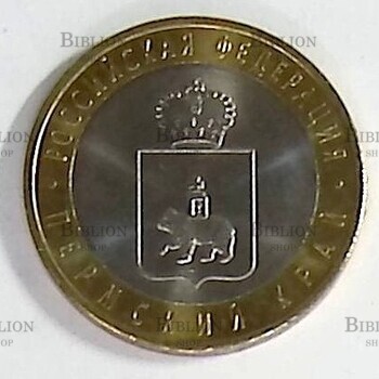 Монета 10 рублей «Пермский край" (2010 г ) - Biblion.shop 