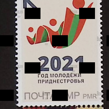 "Год молодёжи Приднестровья" (Марка ПМР 2021 г) - Biblion.shop 
