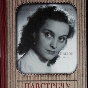 "Навстречу ветру"  Пилецкая Татьяна - Biblion.shop 