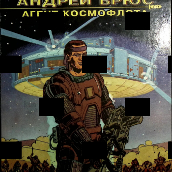 "Андрей Брюс. Агент космофлота" Петр Северцов-Кир Булычев (По мотивам повести "Агент КФ") - Biblion.shop 