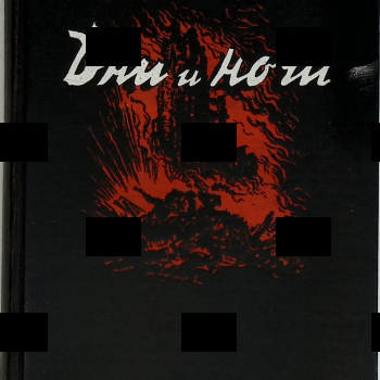 "Дни и ночи" Константин Симонов (1947 г ,прижизненное издание) - Biblion.shop 