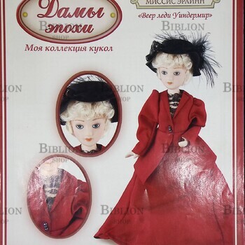 Журнал №24  Дамы эпохи  "Миссис Эрлин. Веер леди Уиндермир"  2011 г - Biblion.shop 