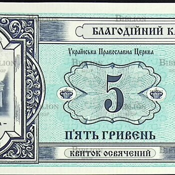 Украина Благотворительный билет 5 гривен ( 2003 г) - Biblion.shop 